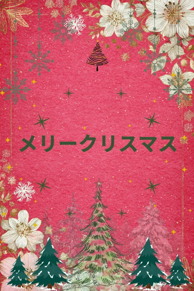 Red Japanese Christmas card with メリークリスマス in bold lettering surrounded by winter flowers and snowflakes, showing the traditional way to write merry christmas in japanese.